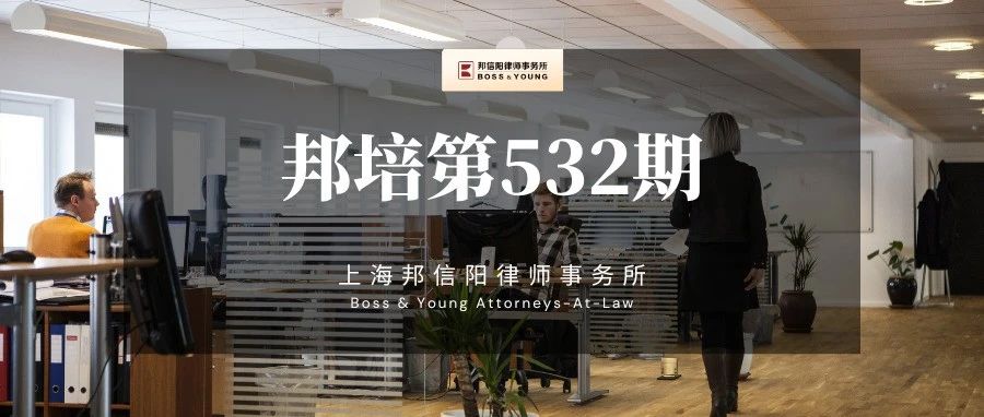公司控制权争夺之股东资格确认纠纷的攻守之道【邦培第532期】