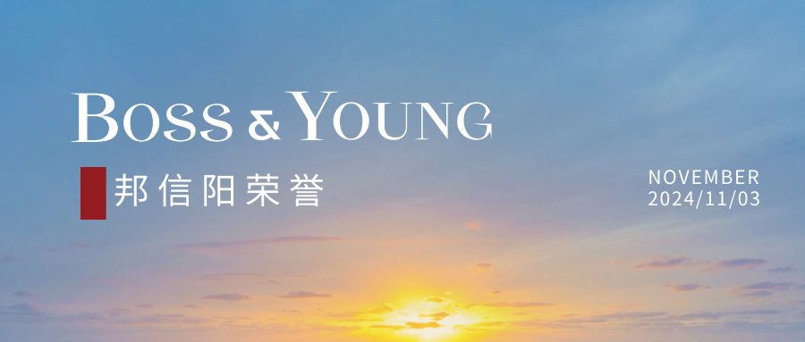 邦信陽(yáng)助老公益項(xiàng)目獲評(píng)第三屆中國(guó)律師公益（社會(huì)責(zé)任）典型案例