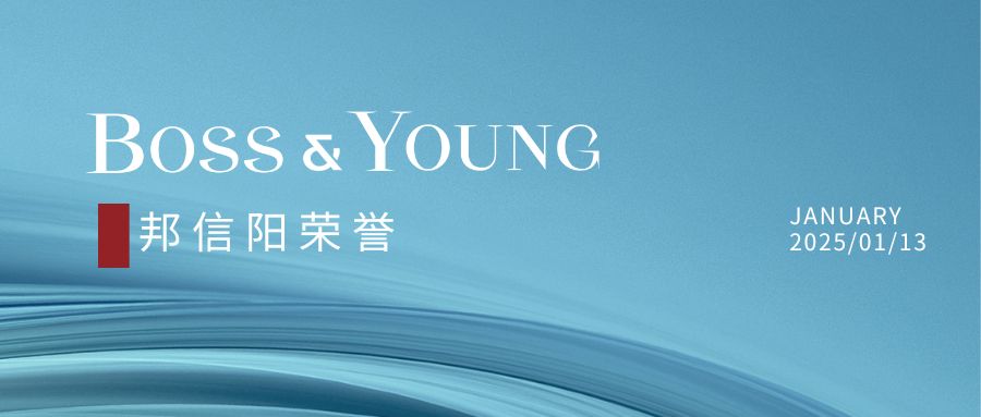 邦信阳荣获“2024年度公益践行奖”，首席公益官龙陈荣获“2024年度公益人物奖”