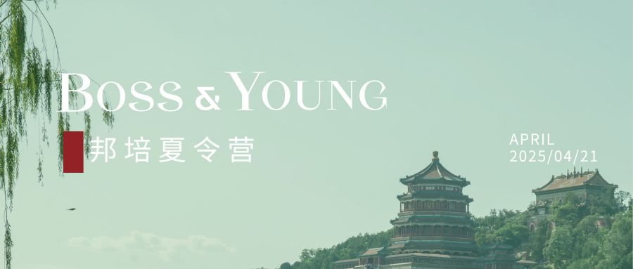 第三届上海财大·邦信阳「民商法鉴定式案例研习」夏令营（北京站）招生简章