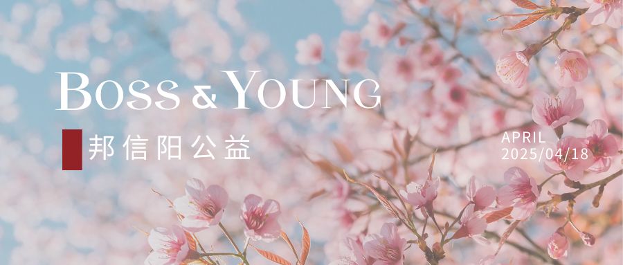 邦信阳家事业务：那些将余生交给意定监护的当事人