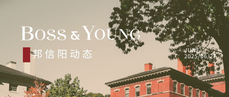 2025年“邦信阳杯”长三角法学辩论邀请赛圆满落幕