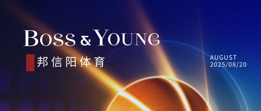 双队告捷！邦信阳两支球队分别晋级上海律师篮球赛基石级与进取级次轮