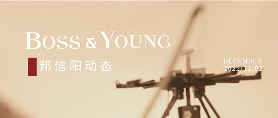 邦信阳正式加入长三角低空经济数字基础设施专业委员会