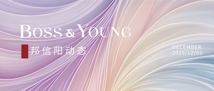 “股权转让与对赌回购”专题研讨会圆满举办