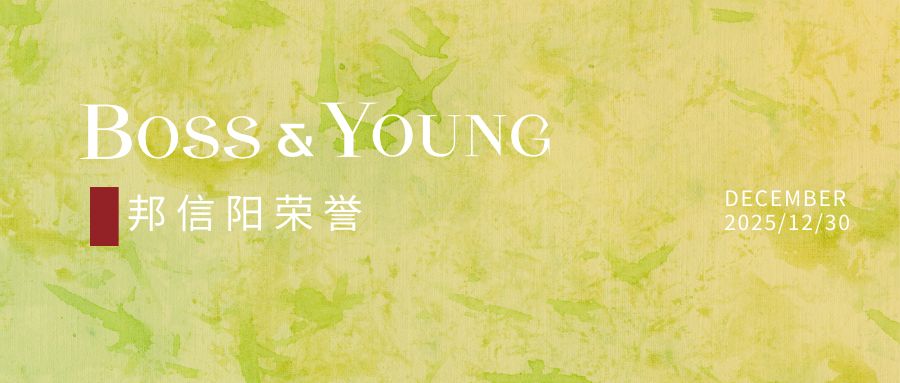 邦信阳合伙人万波荣获威科先行卓越内容贡献奖“匠心独运奖”