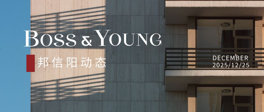 邦信阳合伙人万波获聘担任上海市浦东新区商同商事调解中心调解员