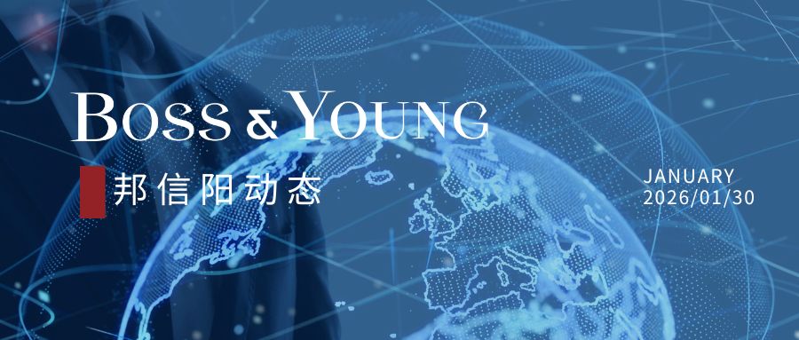 邦信阳与中联重科达成战略合作，护航中国企业高质量出海