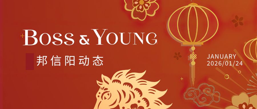 骏业腾飞  同心致远 ｜ 邦信阳全国合伙人年会在合肥圆满召开