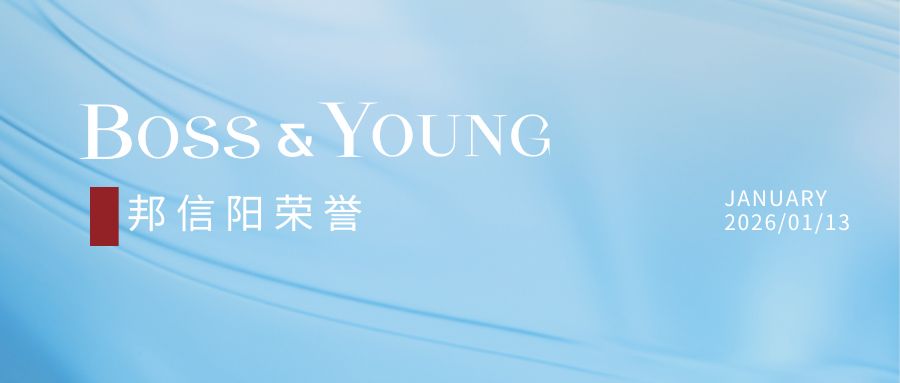 邦信阳合伙人杜爱武、陆国飞、黄艳受聘东方国际商事调解院首届首批调解员