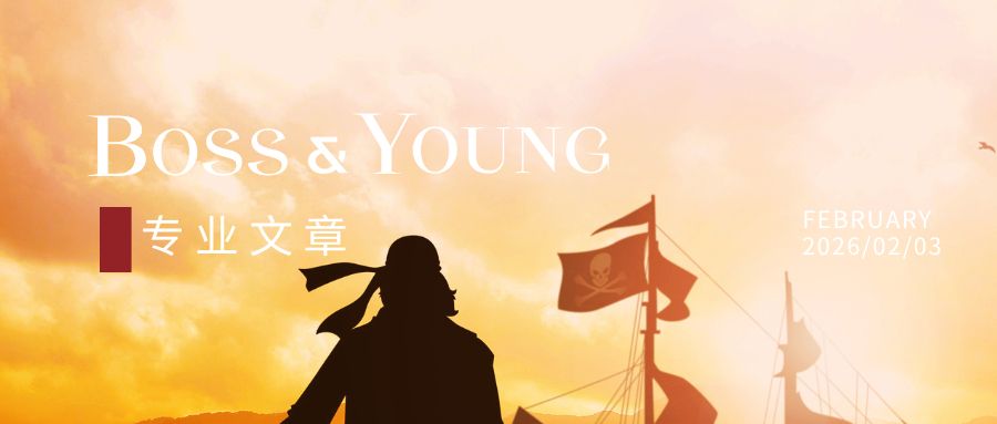 海盗：海商法世界里的“暗黑立法者”（中）