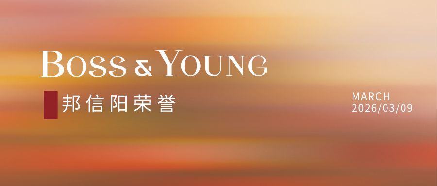 邦信阳担任管理人的上海世和置业预重整转重整案获评2025年浦东法院破产审判典型案例