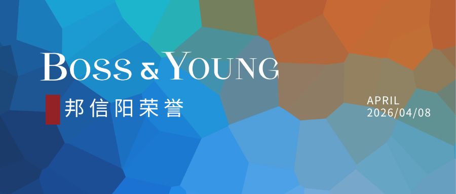 邦信阳承办的上海东兴两大海运项目债转股股权诉讼案荣获LegalOne Merits“典范”评级