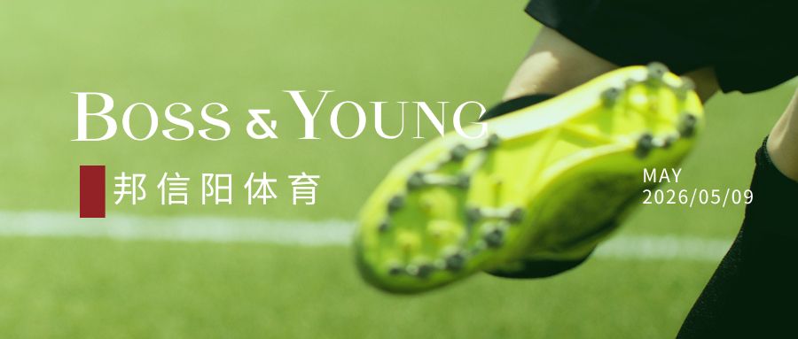 踏浪出征，剑指伊比利亚半岛——邦信阳足球队逐梦2026贝尼多姆律师世界杯