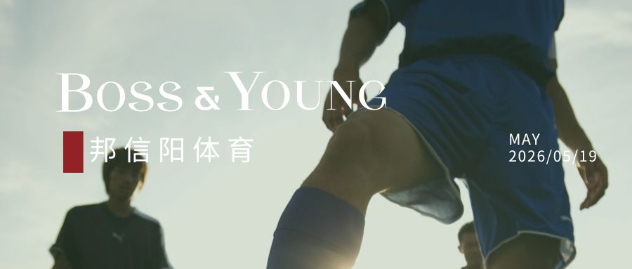 不畏强敌，胜利凯旋｜邦信阳足球队斩获2026西班牙贝尼多姆律师世界杯第九名