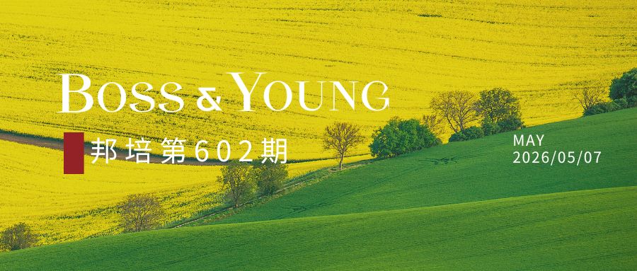 邦培第602期 | 5月12日 丁浩：网络直播电商合规与实务