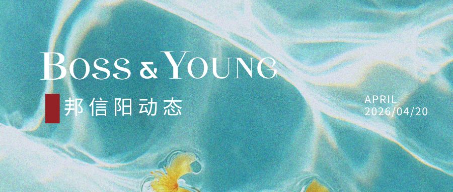 邦培601期回顾｜“Litigation, refined—争议解决领域的思辨与思变”沙龙圆满举办