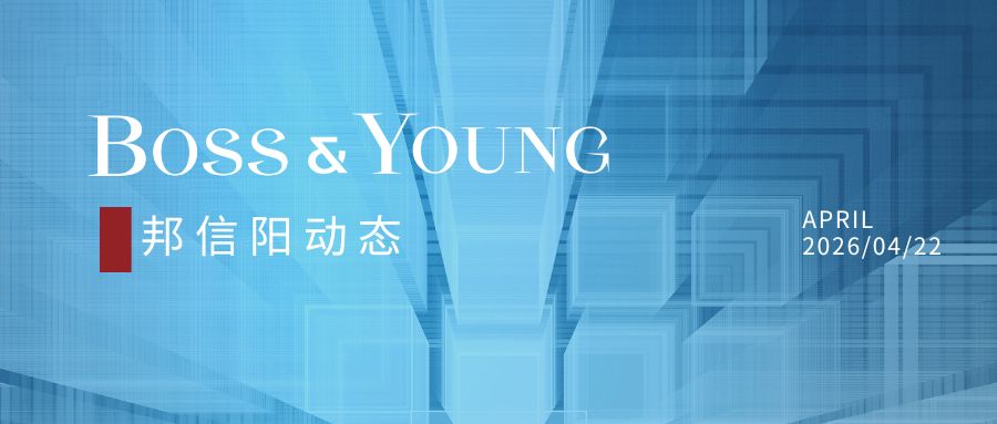 “同济・邦信阳数据法DAO”系列丛书项目启动会顺利举行