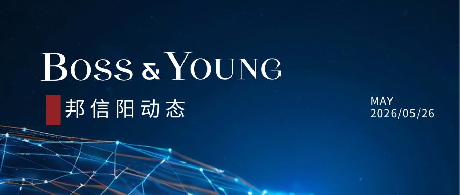 邦信阳“笃信·AI智填系统”获评黄浦律师行业AI应用创新优秀产品