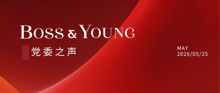 邦信阳党委开展深入学习贯彻党的二十届四中全会精神专题党课暨警示教育活动
