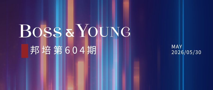 邦培第604期 | 5月19日 未来律师实验室：AI应用系列第四讲