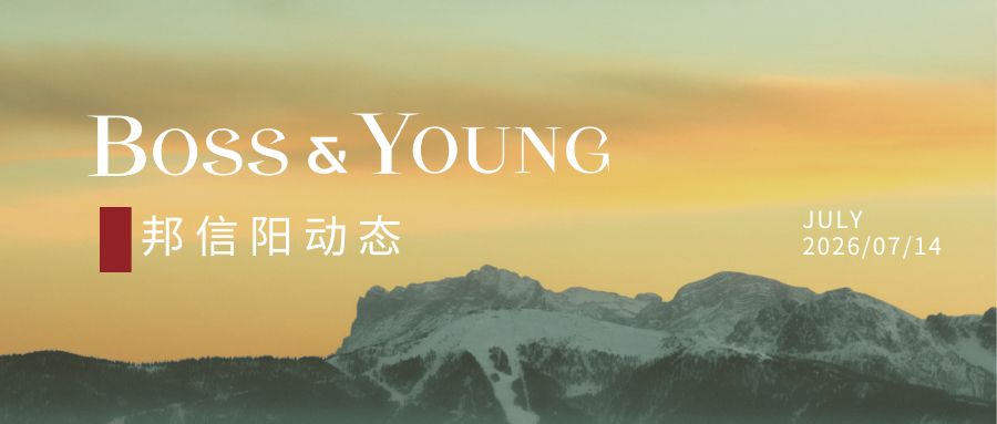 邦信阳刘锴律师受邀参加最高检联合司法部举办的第51次检察开放日活动