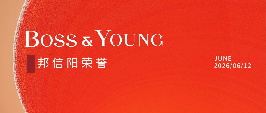邦信阳及三位律师荣登2026年度《名律堂律所大奖》与《名律堂法总推荐中国律师榜》