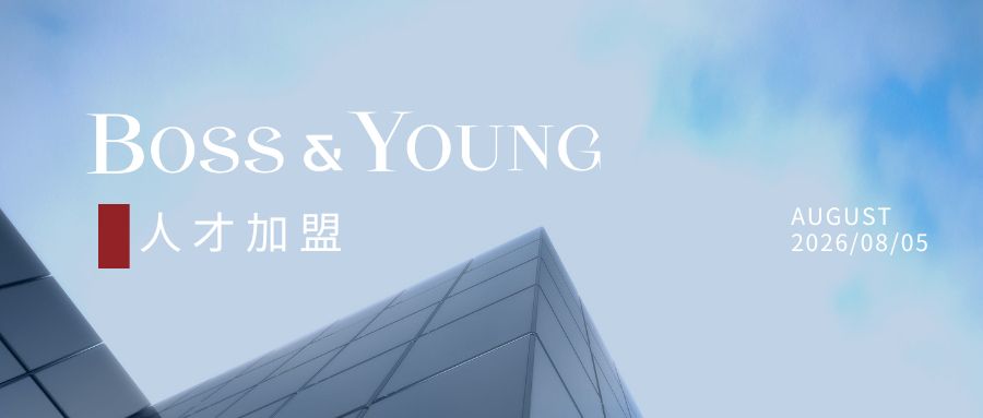 厚植沃土，引凤来仪 | 邦信阳喜迎人才加盟，聚力共赴新征程
