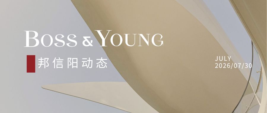 合肥市司法局一行来访邦信阳开展调研座谈