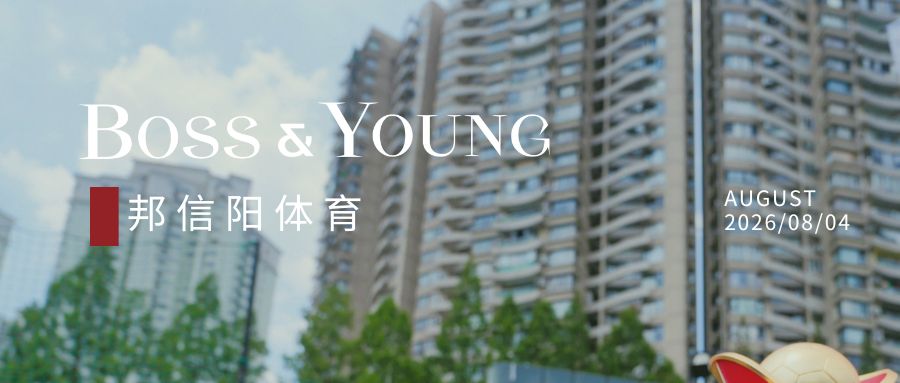 燃动盛夏，问鼎绿茵 | 淮海中路街道邦信阳队勇夺2026黄浦街超冠军