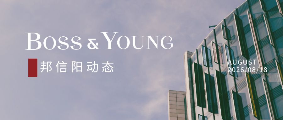 邦信阳合伙人冯严严当选山东省破产管理人协会第二届个人理事