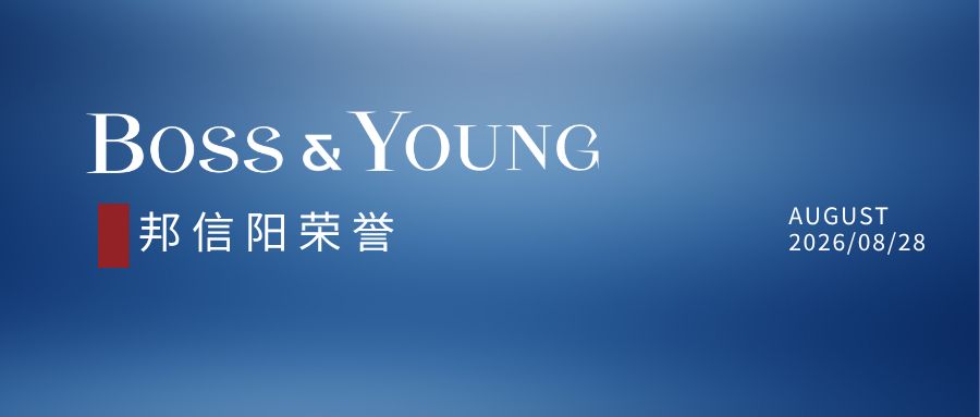 邦信阳合伙人吴家寅荣登“LegalOne客户信赖律师 15 强：企业治理与合规”榜单