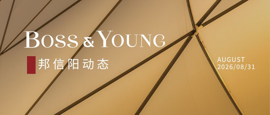 邦信阳受邀参与创作“海派质量文化 优质内容创作”2026年全国“质量月”主题活动