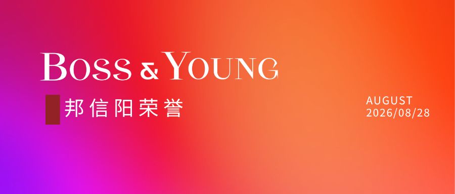 邦信阳荣获2026 ALB中国区域市场法律大奖：华东地区两项大奖