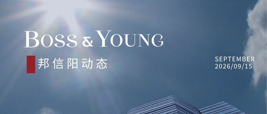 黄浦区司法局领导莅临邦信阳调研指导