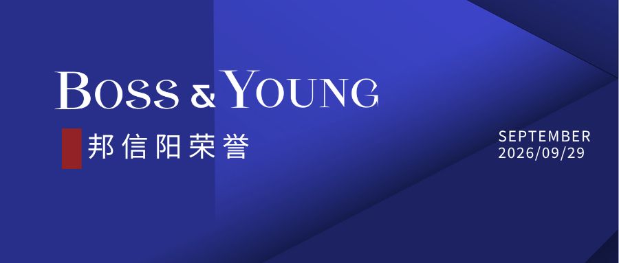 邦信阳合伙人龙陈荣登“LegalOne 实务精英100强：争议解决”榜单