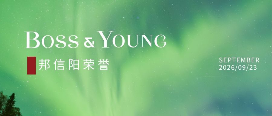 邦信阳合伙人刘丽娜、杨文珺荣登2026胡润智榜·大中华区卓越推荐律师榜单