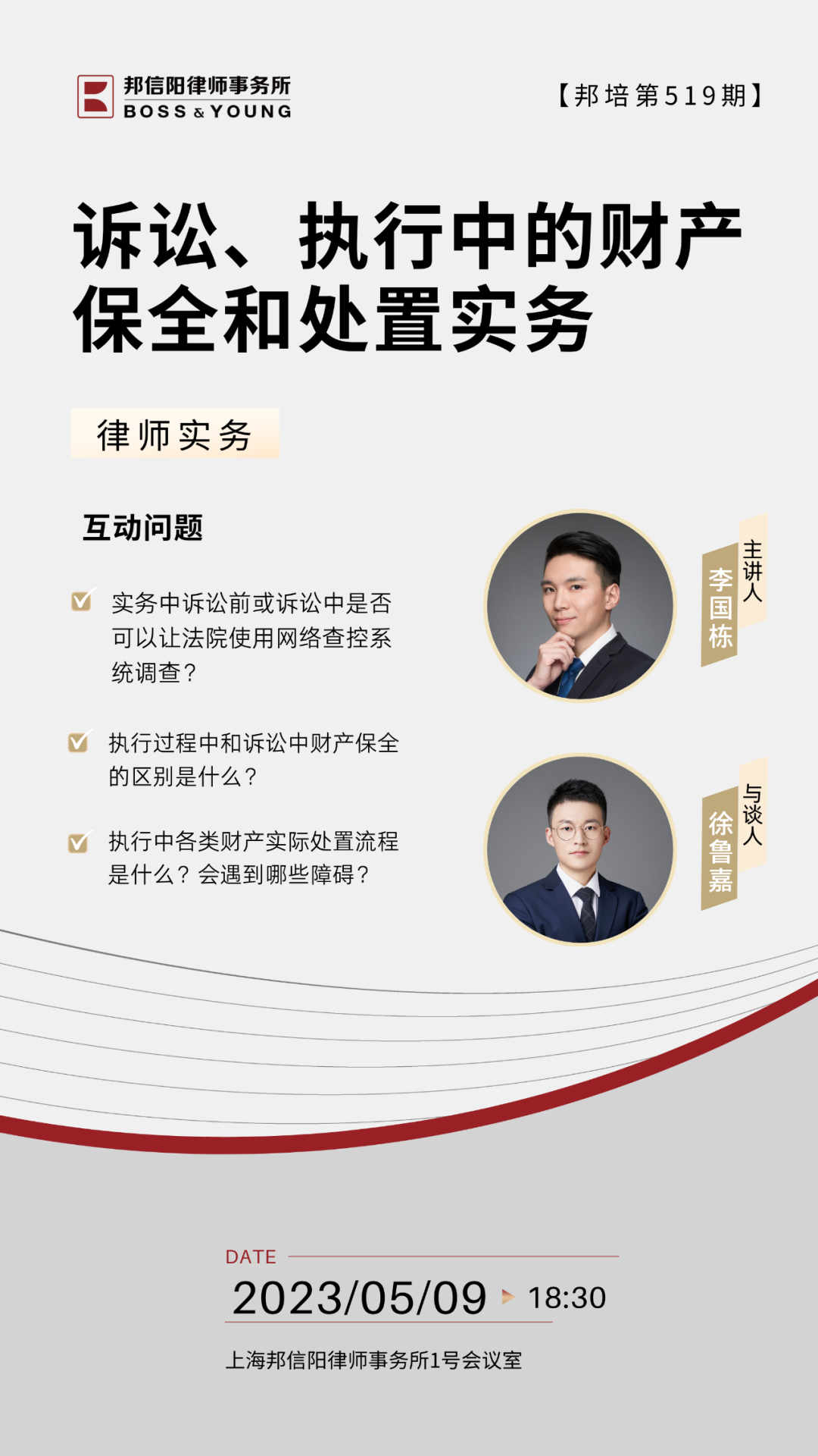 邦信阳律师事务所