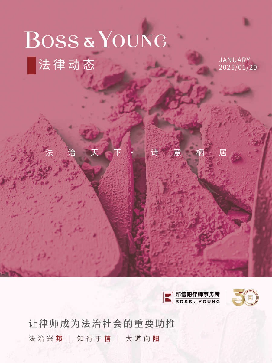 邦信阳律师事务所