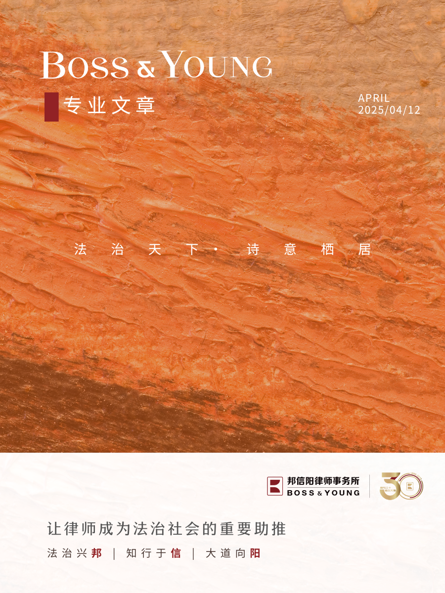 邦信阳律师事务所